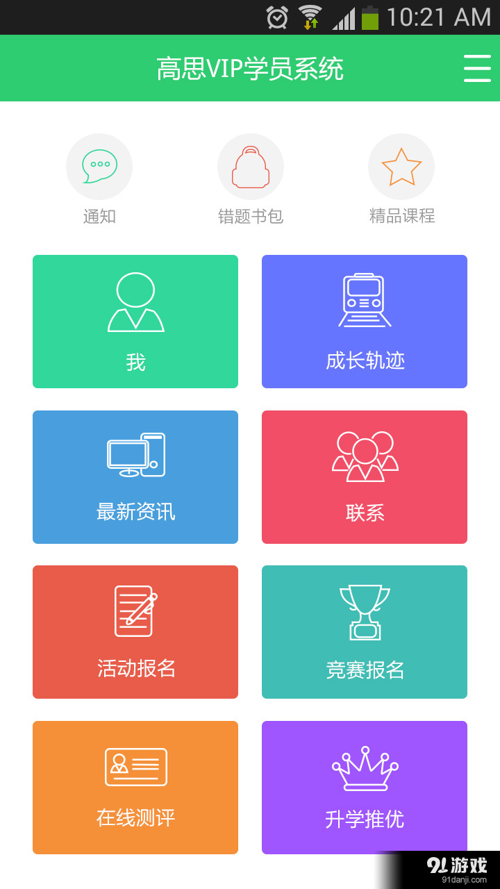 高思1对1v4.9截图1
