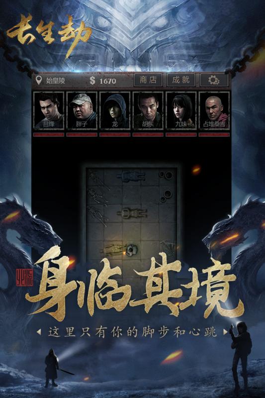 长生劫手游v1.3.5截图3