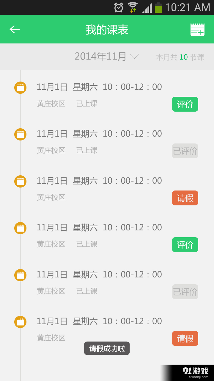 高思1对1v4.9截图3