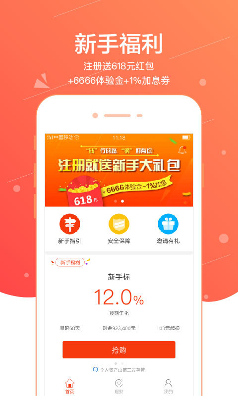 钢票网v2.3.7截图1