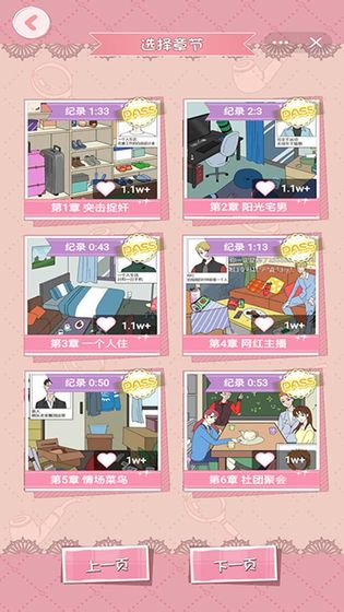 再见吧，渣男v1.3.28截图1