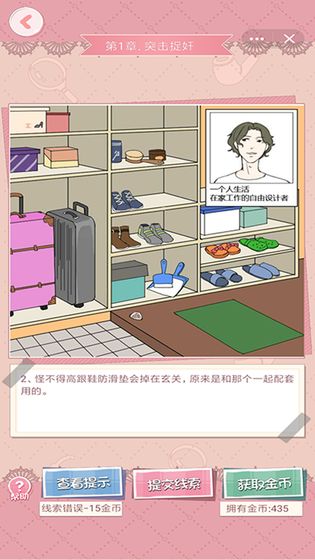 再见吧，渣男v1.3.28截图4