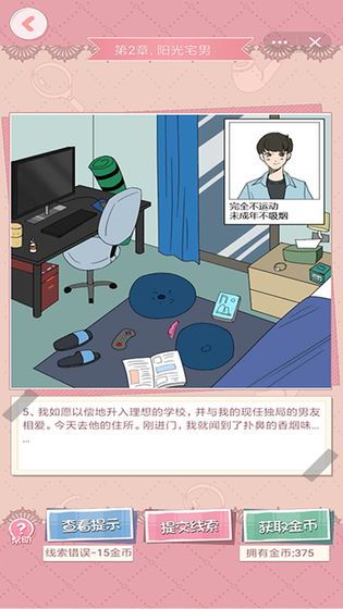 再见吧，渣男v1.3.28截图2