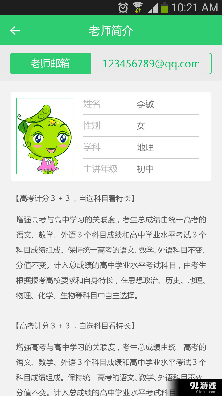 高思1对1v4.9截图5