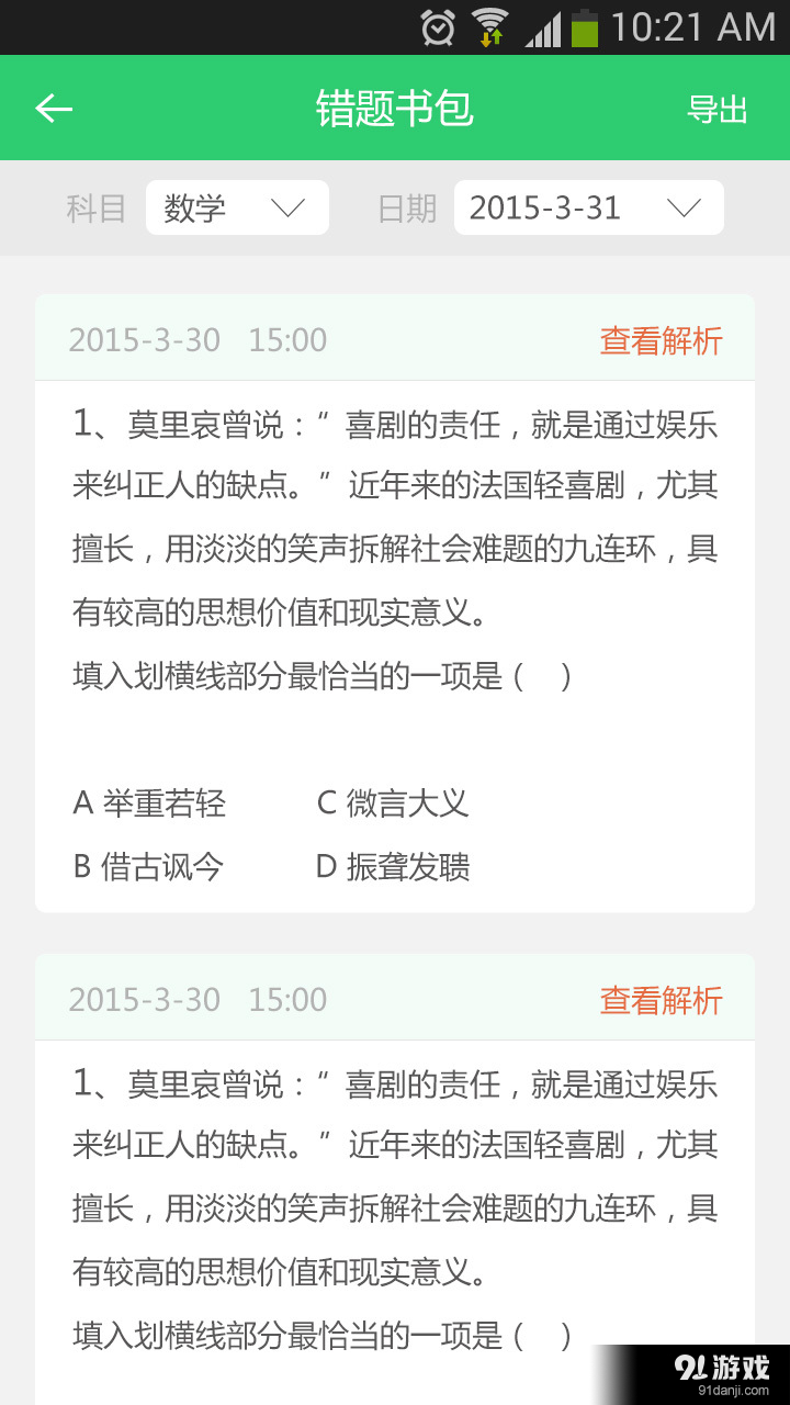 高思1对1v4.9截图4