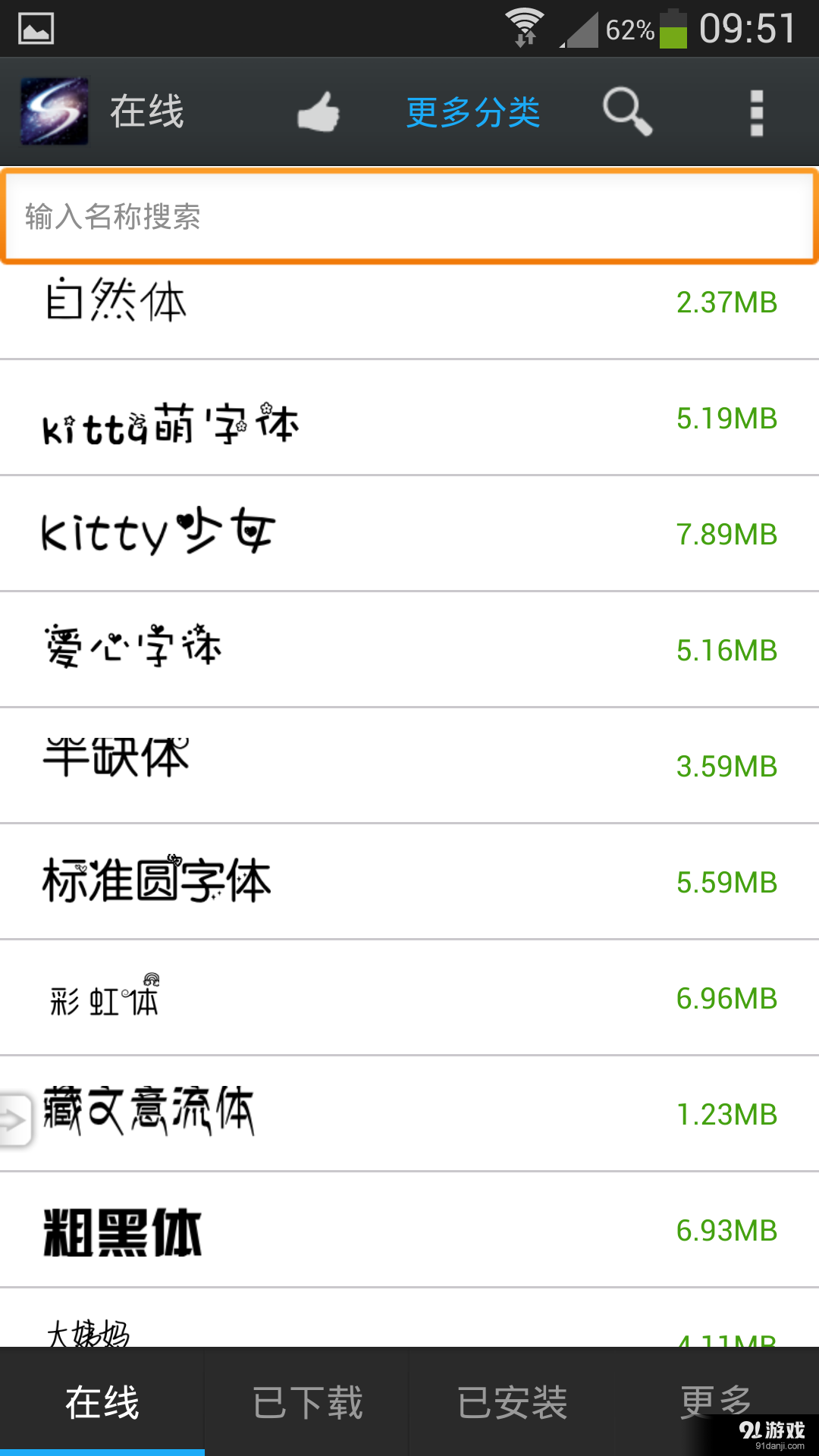 超炫更换字体管家v4.3.8截图2