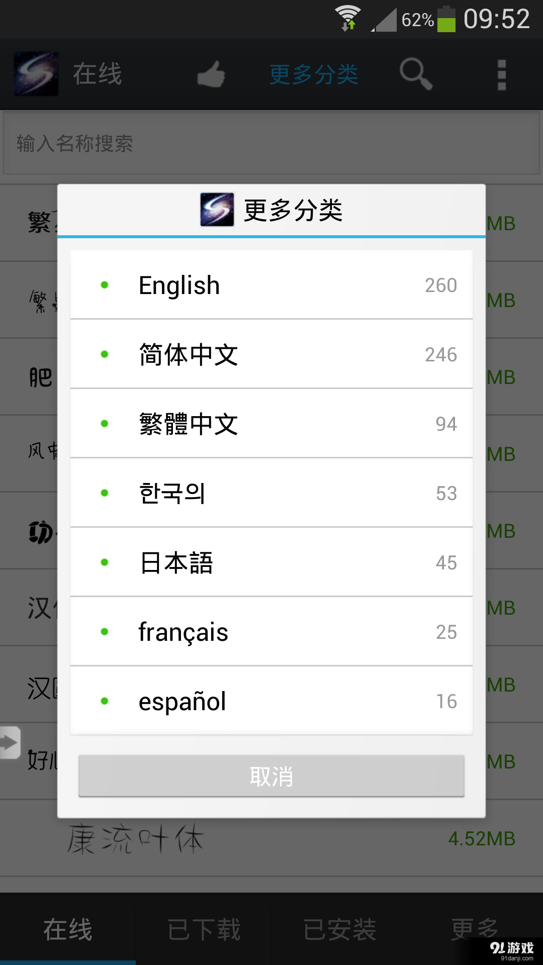 超炫更换字体管家v4.3.8截图3