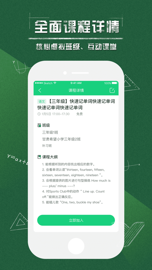 优学在线课堂v1.8截图1