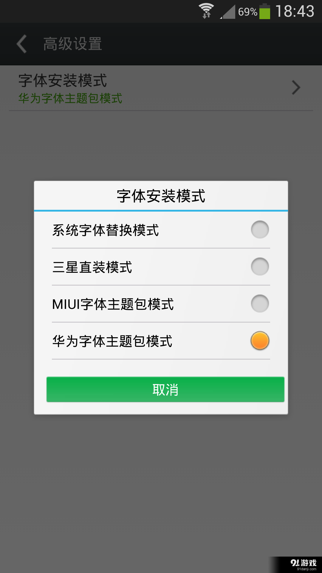 超炫更换字体管家v4.3.8截图5