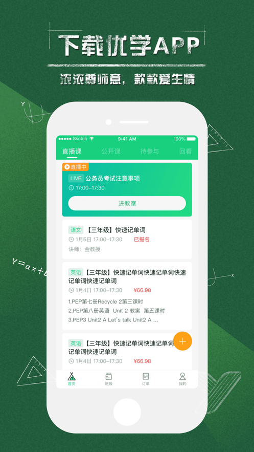 优学在线课堂v1.8截图2