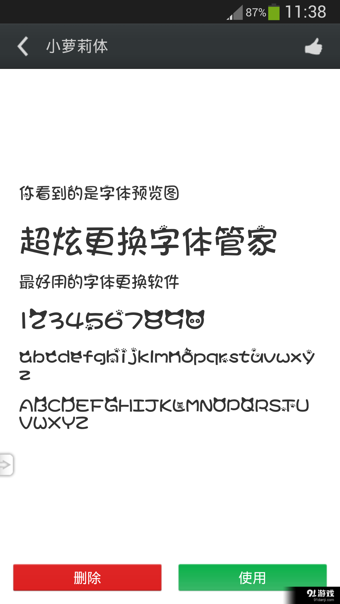 超炫更换字体管家v4.3.8截图4