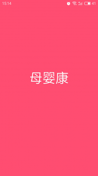 母婴康v1.4.12截图1