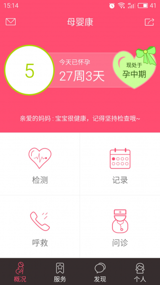 母婴康v1.4.12截图2