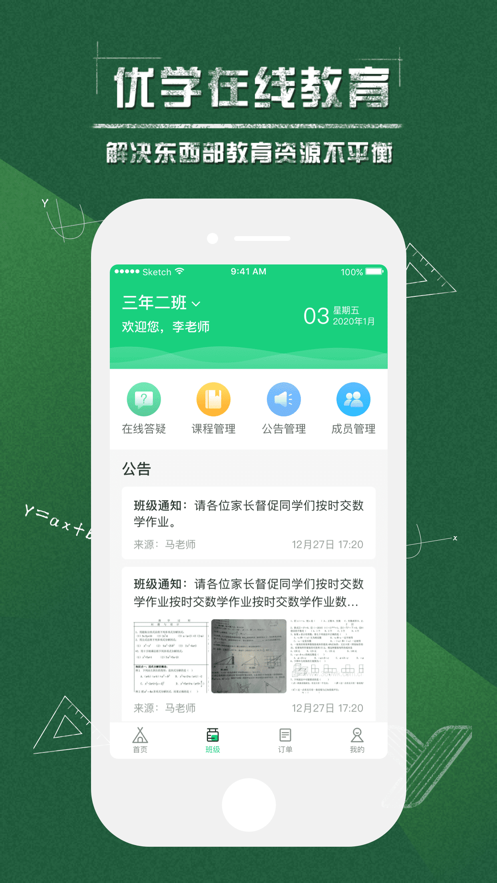 优学在线课堂v1.8截图3