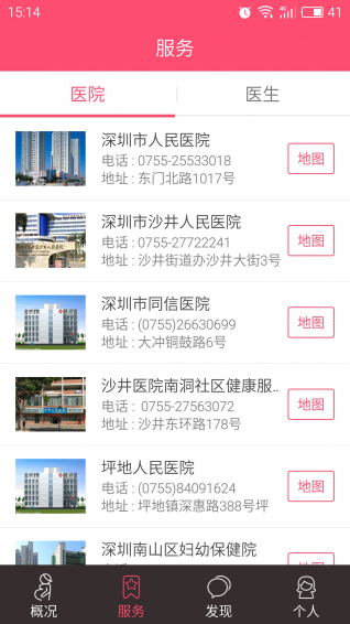 母婴康v1.4.12截图3
