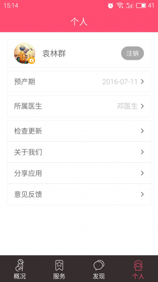 母婴康v1.4.12截图5