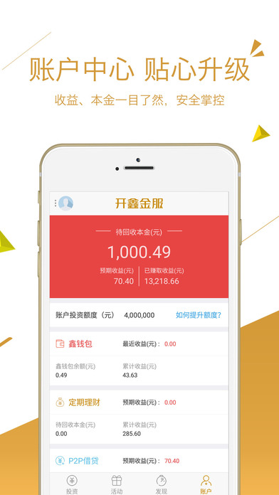 开鑫金服v2.6.10截图2