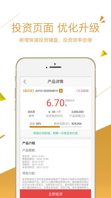开鑫金服v2.6.10截图3