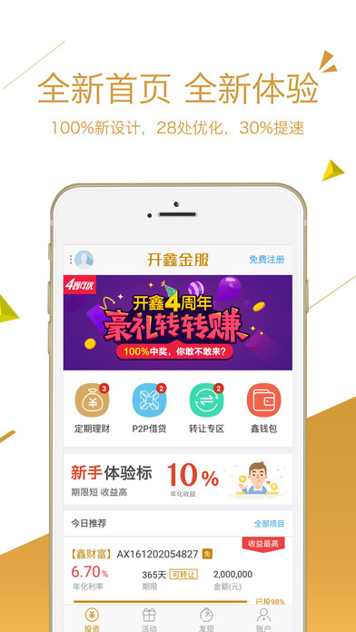 开鑫金服v2.6.10截图4