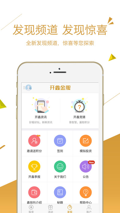 开鑫金服v2.6.10截图1