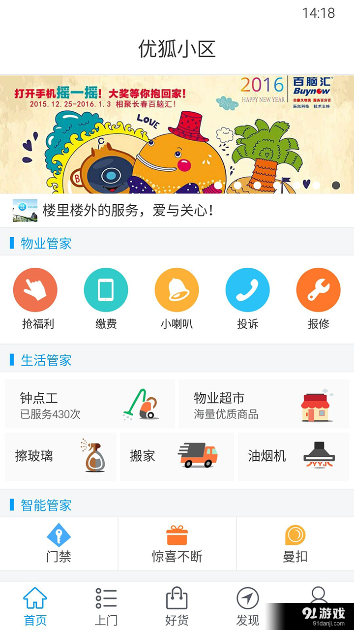 楼里楼外v3.6.15截图1