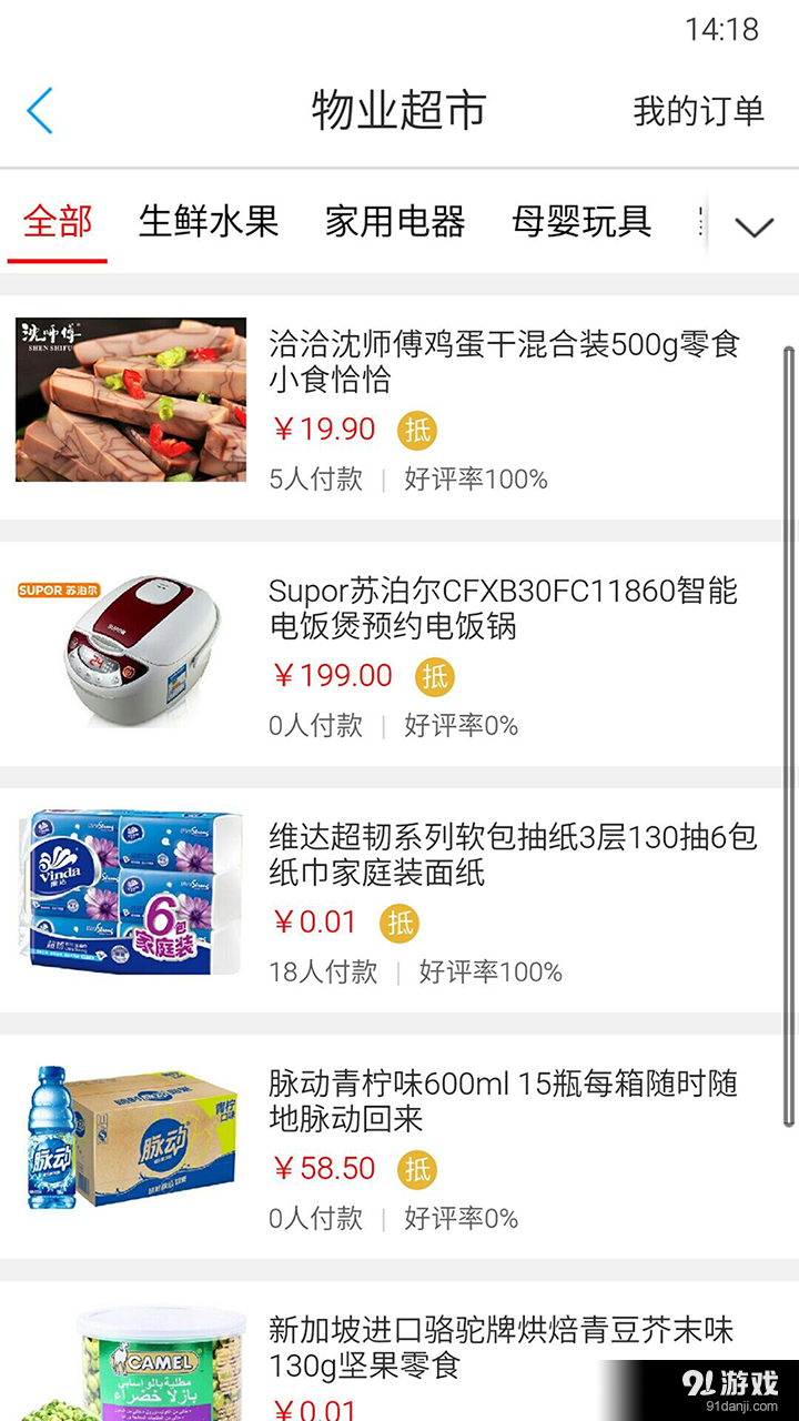 楼里楼外v3.6.15截图2