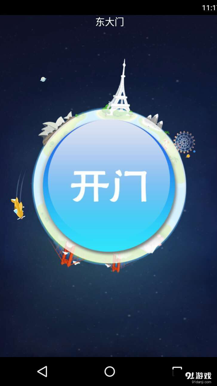 楼里楼外v3.6.15截图3