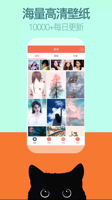 小美锁屏壁纸v2.18截图1
