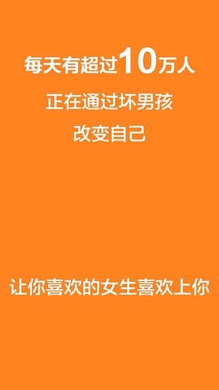 坏男孩v4.5.22截图1