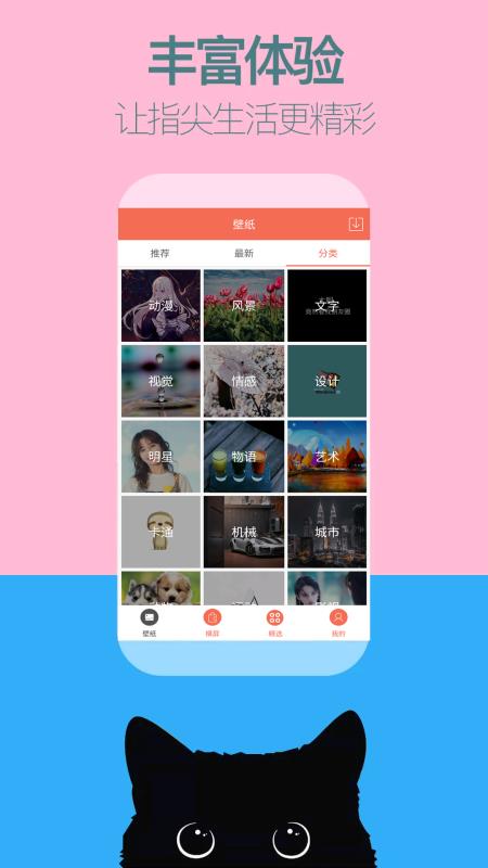 小美锁屏壁纸v2.18截图2