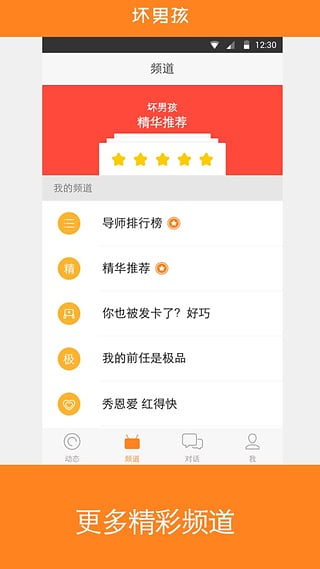 坏男孩v4.5.22截图2