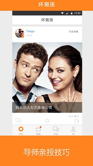 坏男孩v4.5.22截图4