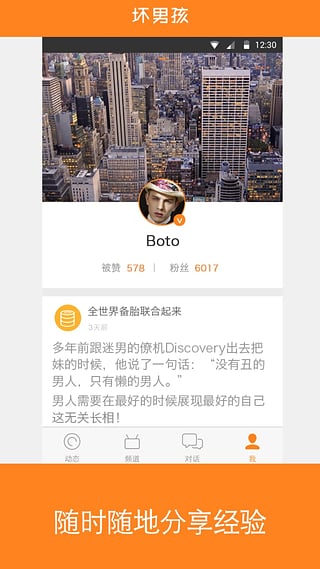 坏男孩v4.5.22截图5