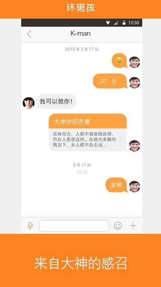 坏男孩v4.5.22截图3