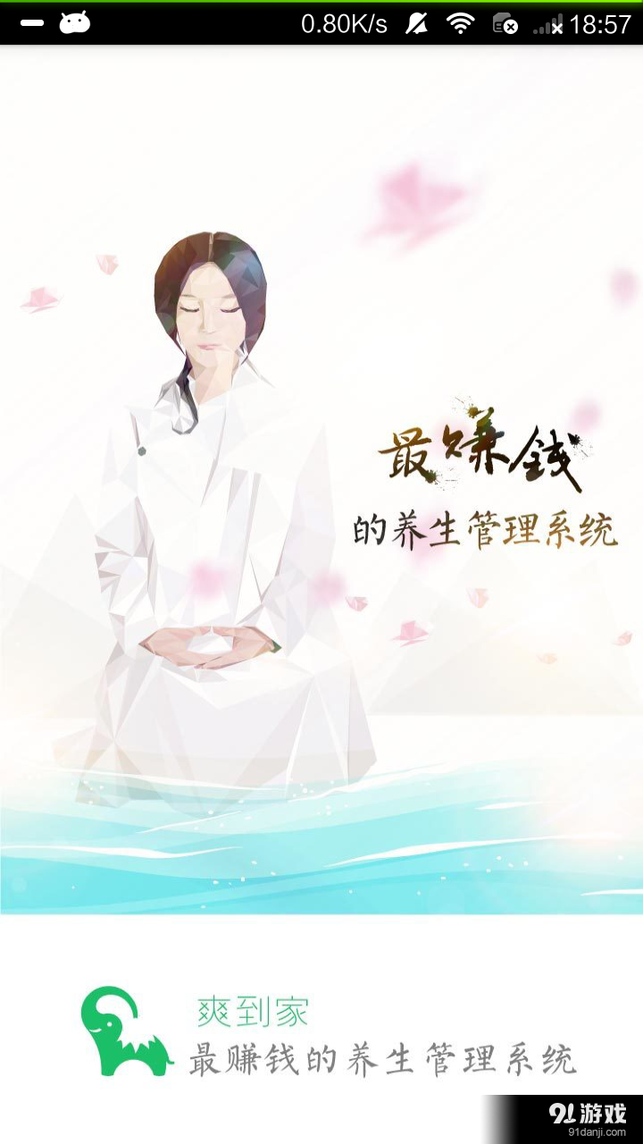 爽到家商家版v0.12.12截图1