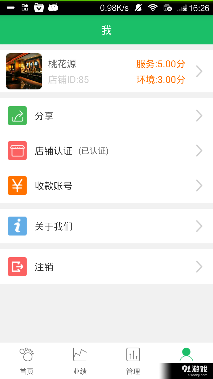 爽到家商家版v0.12.12截图2