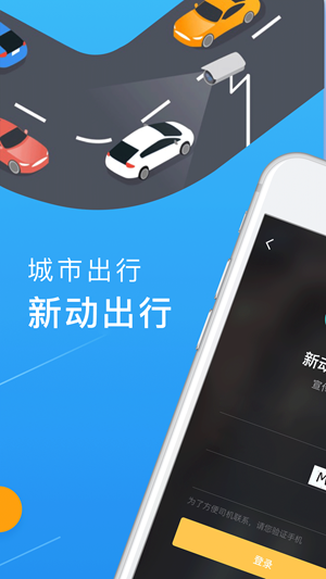 新动出行v2.3.6截图4
