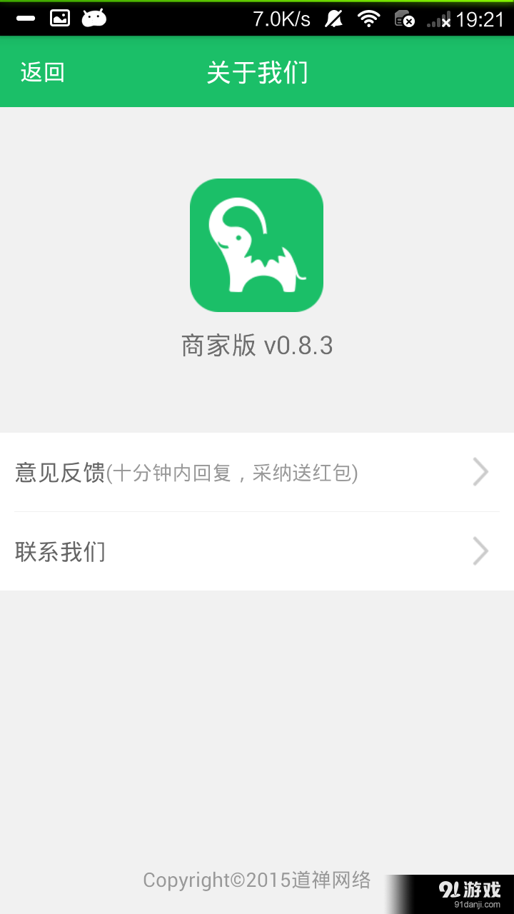爽到家商家版v0.12.12截图3