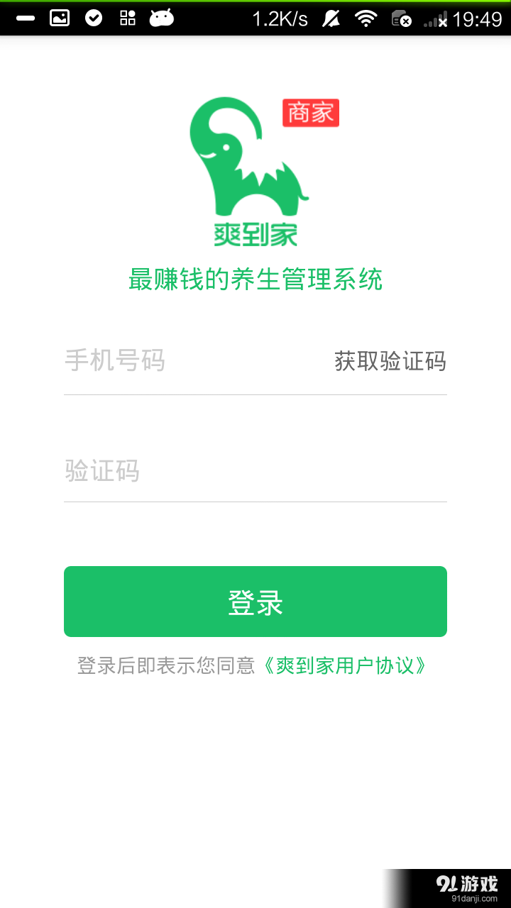 爽到家商家版v0.12.12截图4