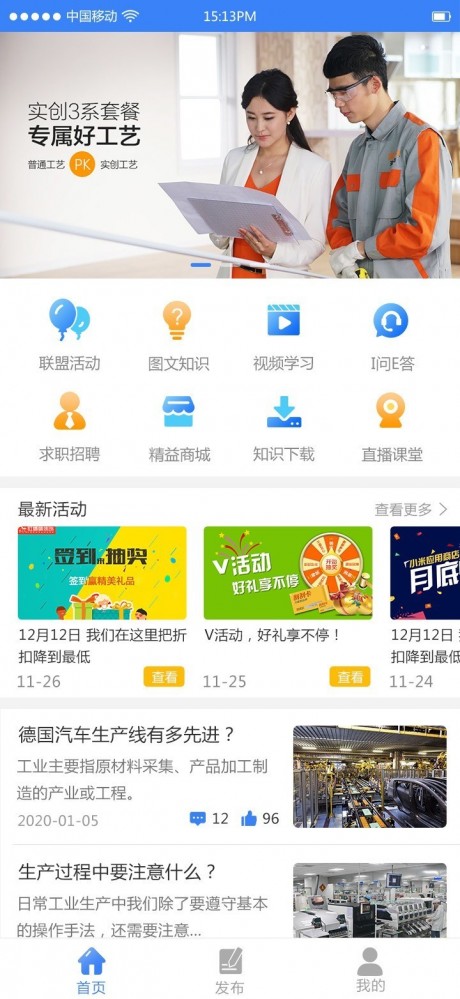 工业工程师联盟v1.13截图1