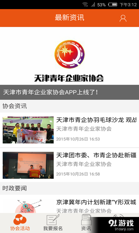 天津市青年企业家协会v00.4.0016截图1