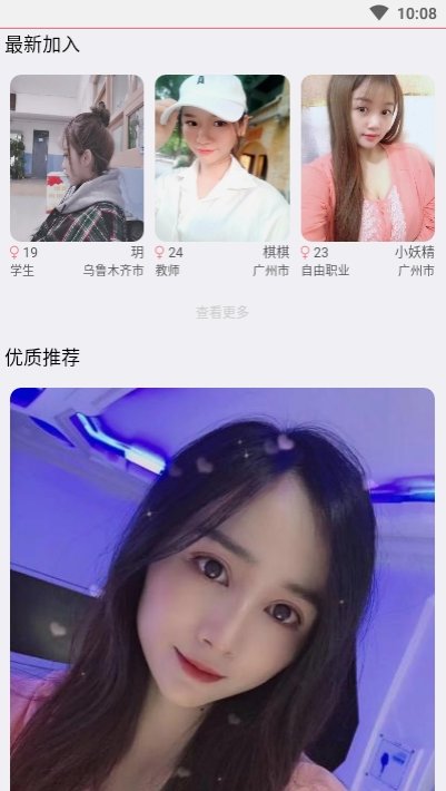 弥恋交友v5.8截图3