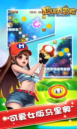 超级大冒险v2.3.6截图2
