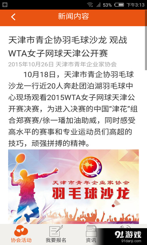 天津市青年企业家协会v00.4.0016截图2