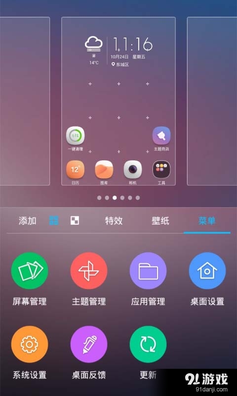 中兴桌面v2.9截图2