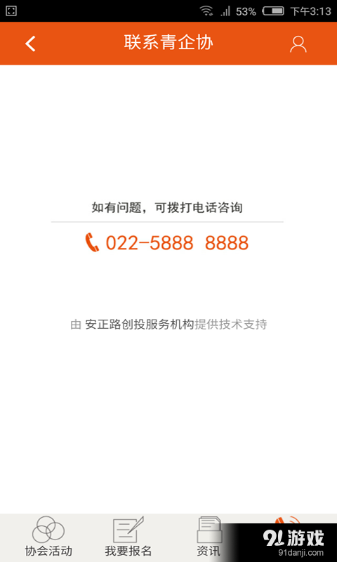 天津市青年企业家协会v00.4.0016截图4