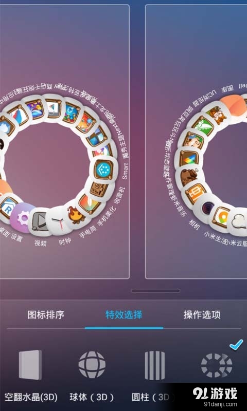 中兴桌面v2.9截图3