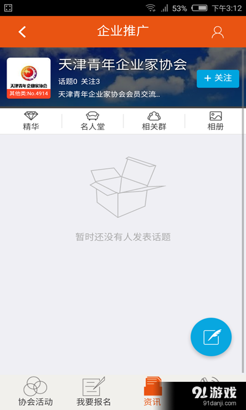 天津市青年企业家协会v00.4.0016截图3