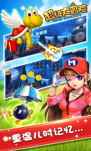 超级大冒险v2.3.6截图3