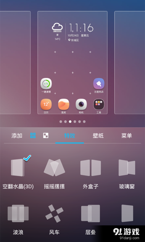 中兴桌面v2.9截图5